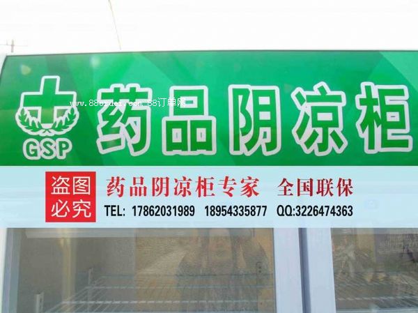 藥店用陰涼柜展示柜