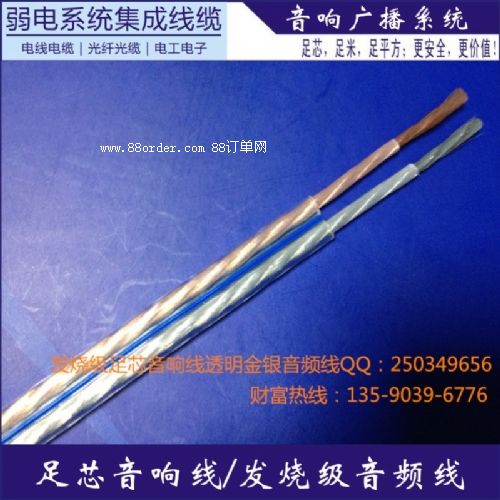 100支舞臺(tái)音響線發(fā)燒音箱線透明線金銀線高檔音頻線