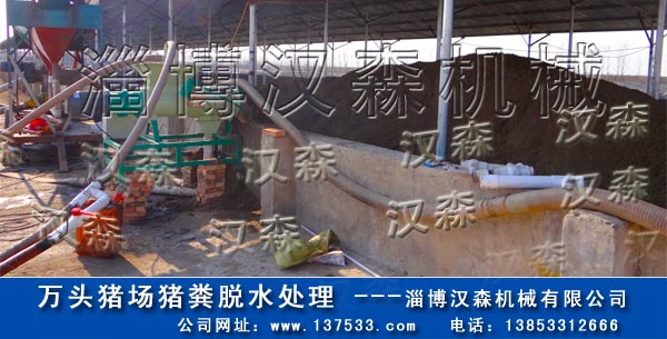先進(jìn)豬糞脫水機(jī)