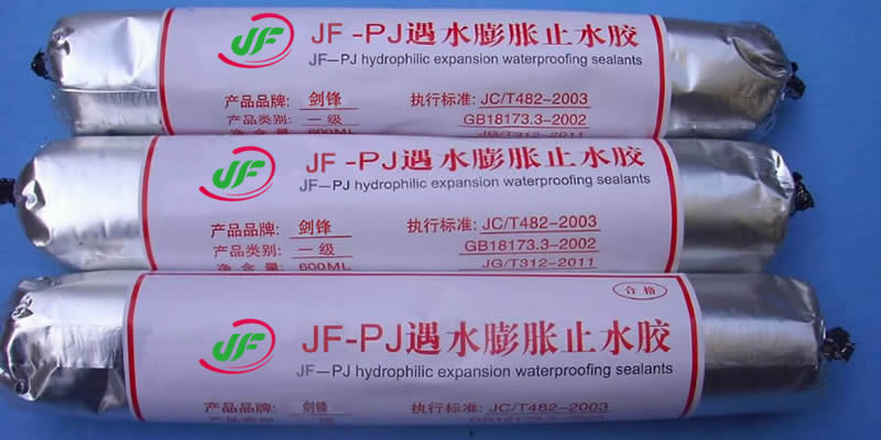 三支單組份遇水膨脹止水膠