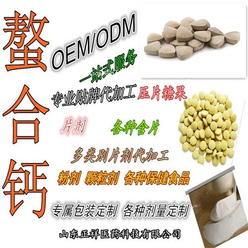 鈣+維生素D咀嚼片鈣片維生素營養(yǎng)食品代加工